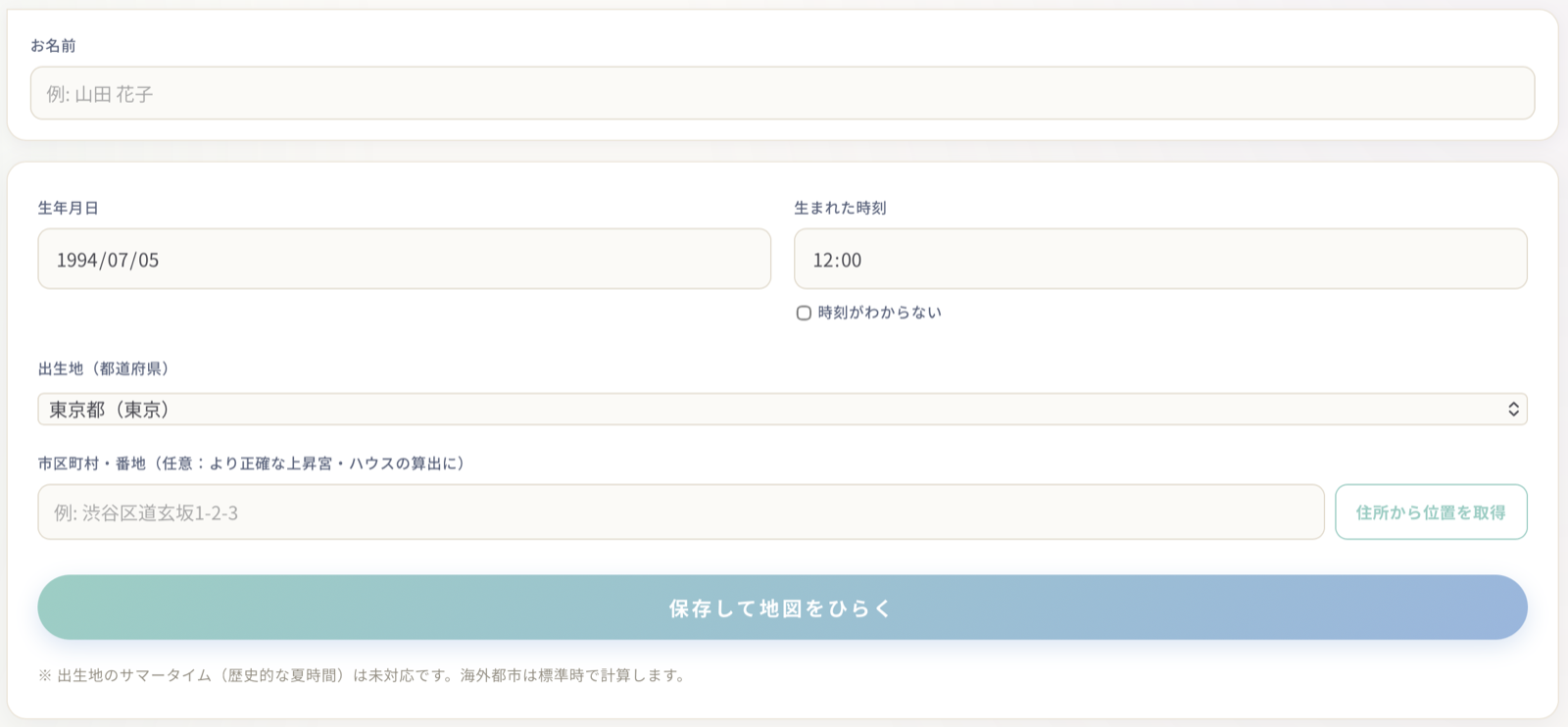 出生データの入力フォーム